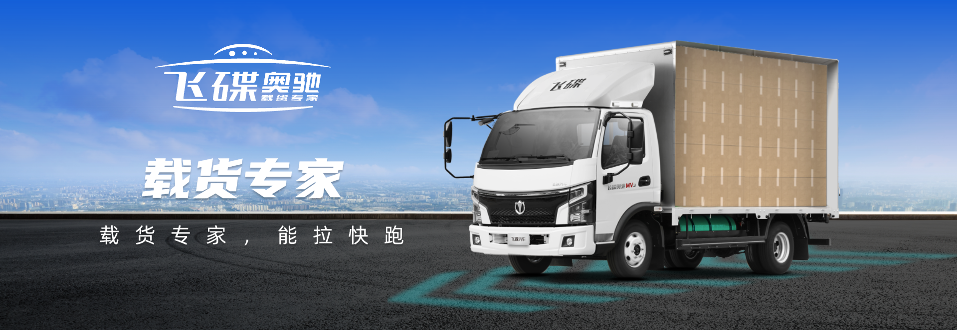 飞碟汽车,飞碟MV3