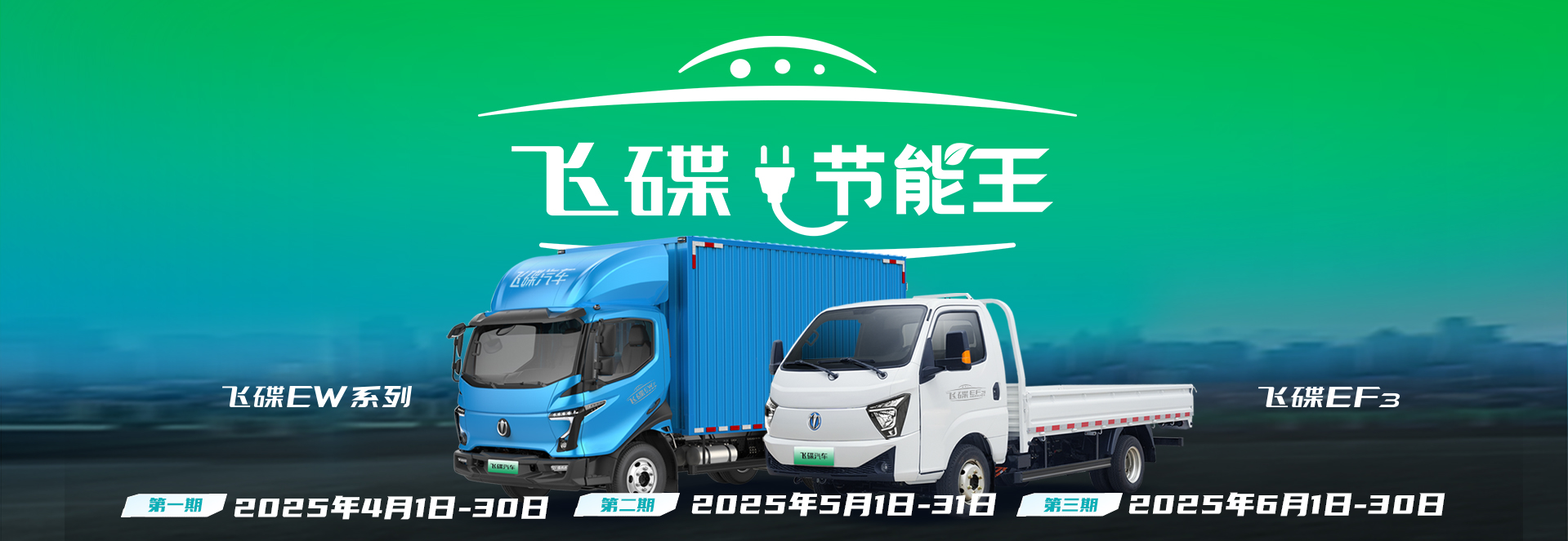 飞碟汽车,飞碟节能王