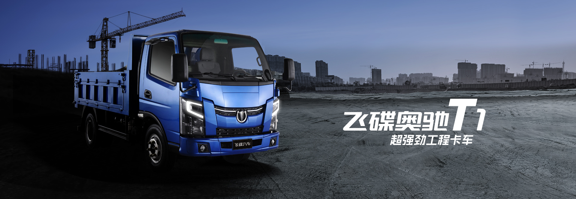飞碟汽车