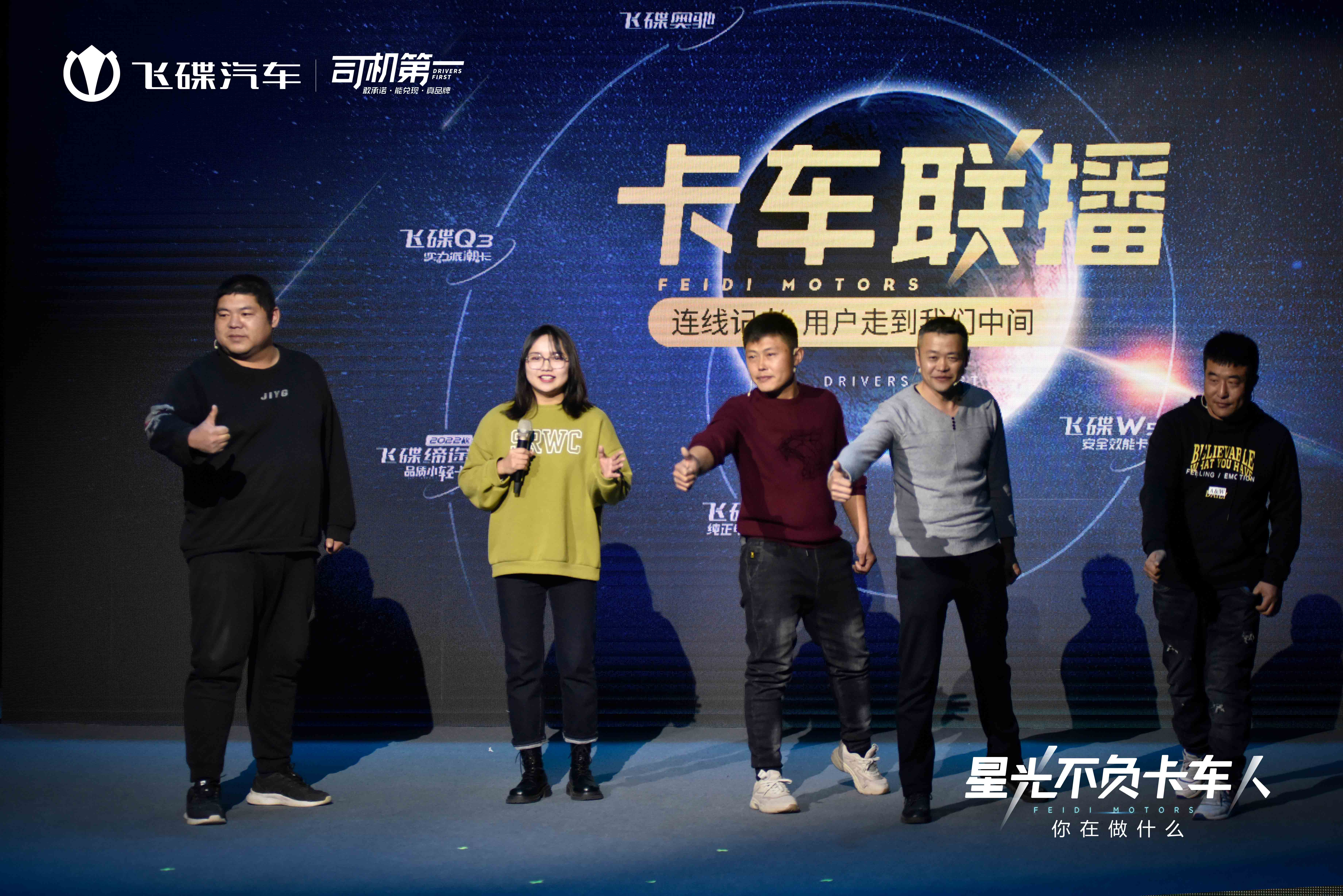 飞碟汽车用户分享会