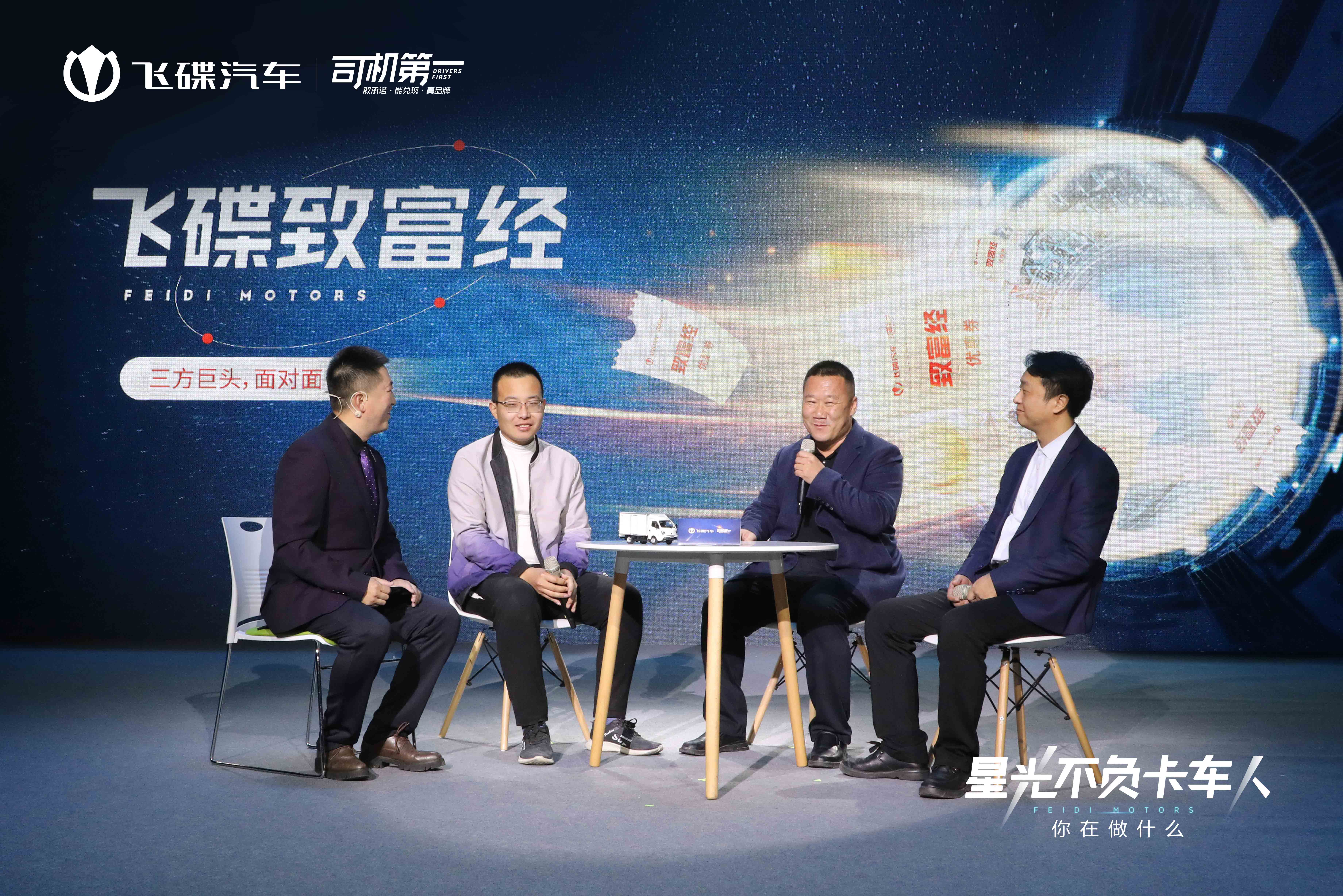 飞碟汽车用户分享会
