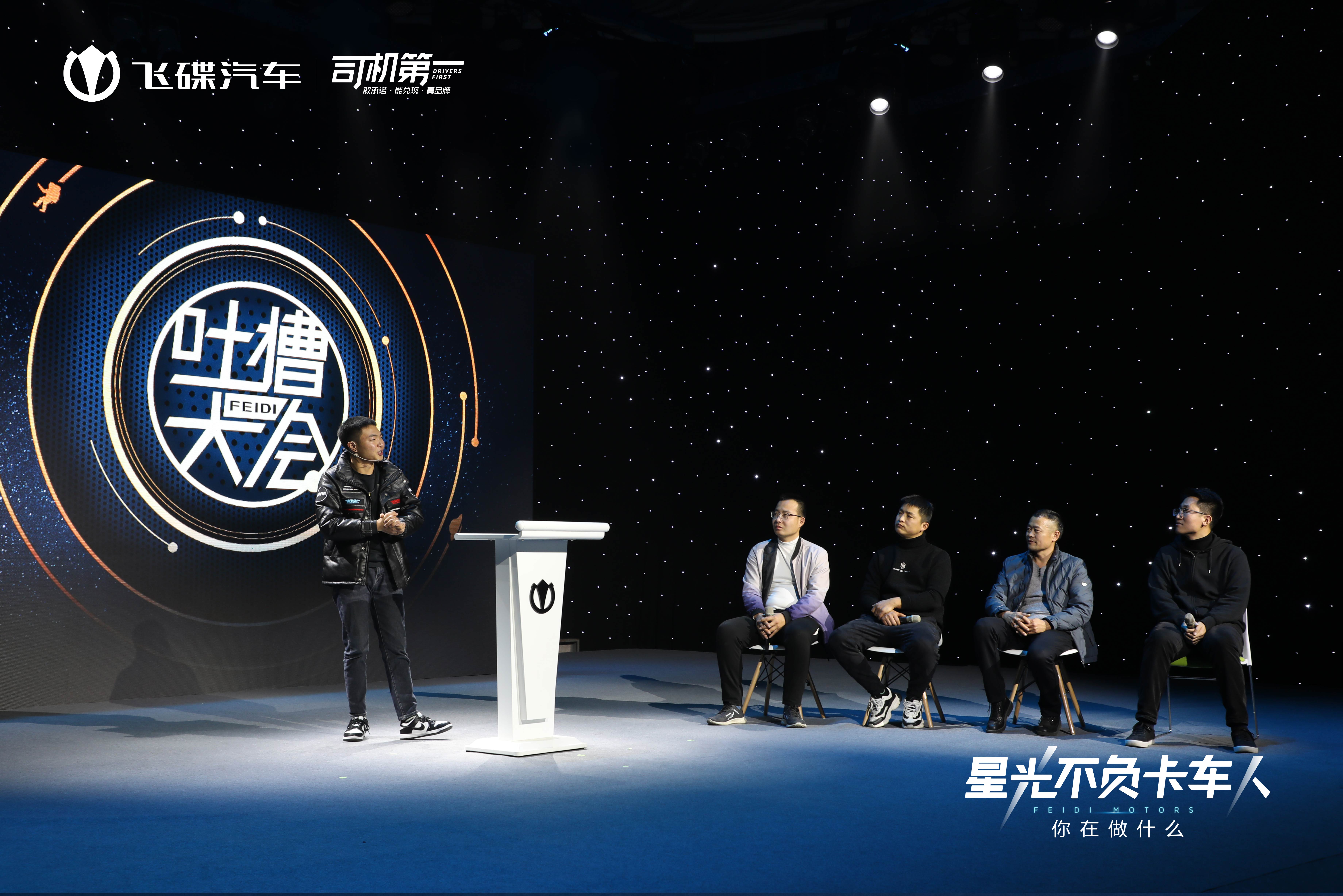 飞碟汽车用户分享会